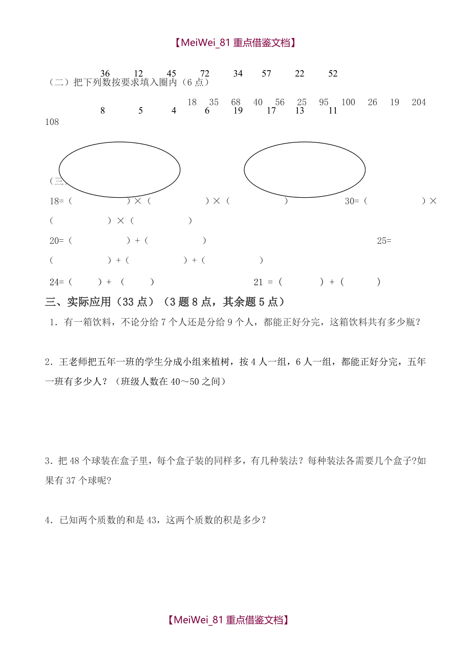 北师大版五年上册数学全册练习试卷_第3页