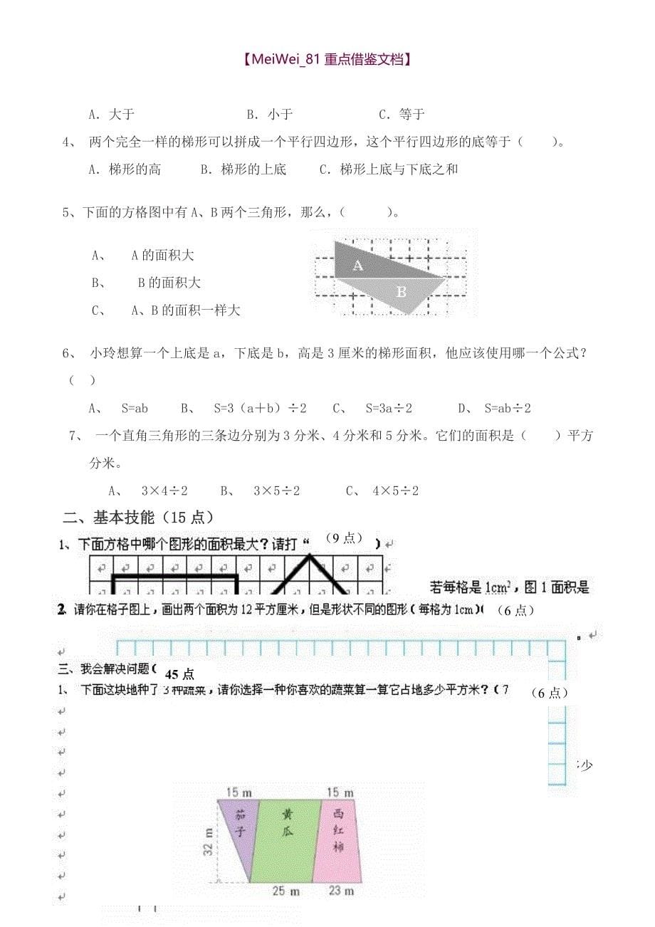 北师大版五年上册数学全册练习试卷_第5页