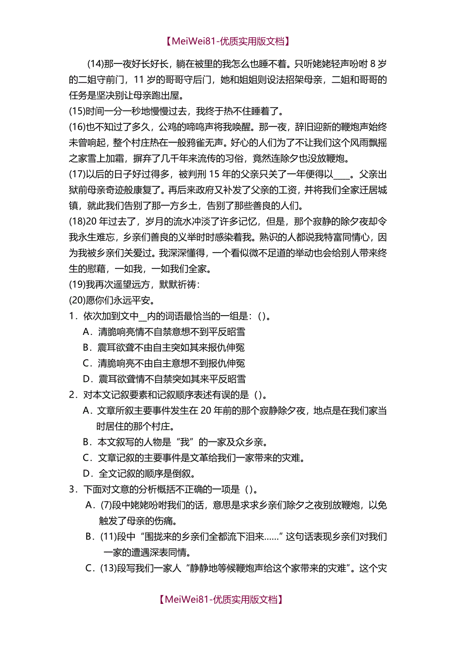 【8A版】初中语文现代文阅读训练及答案_第2页