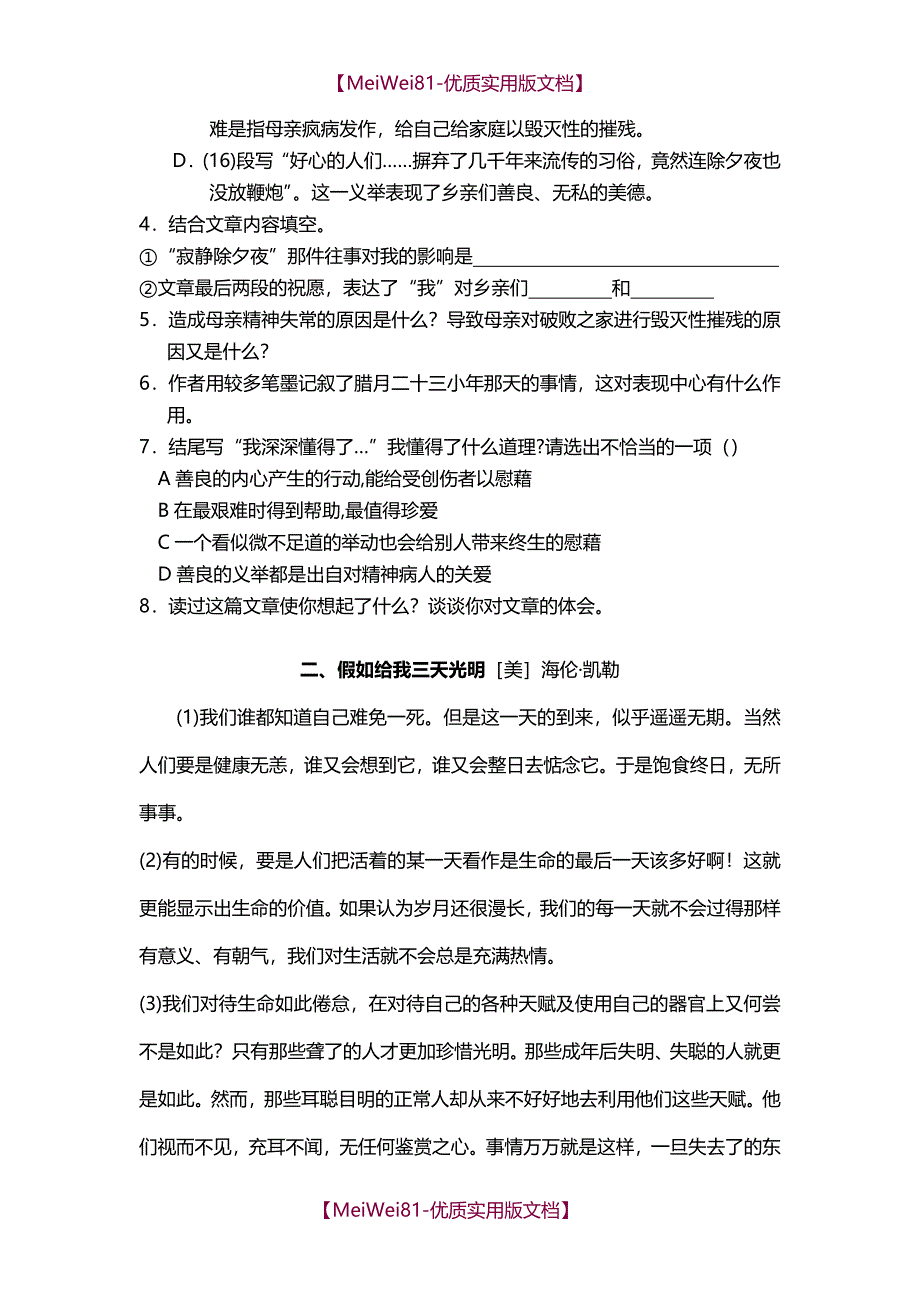 【8A版】初中语文现代文阅读训练及答案_第3页