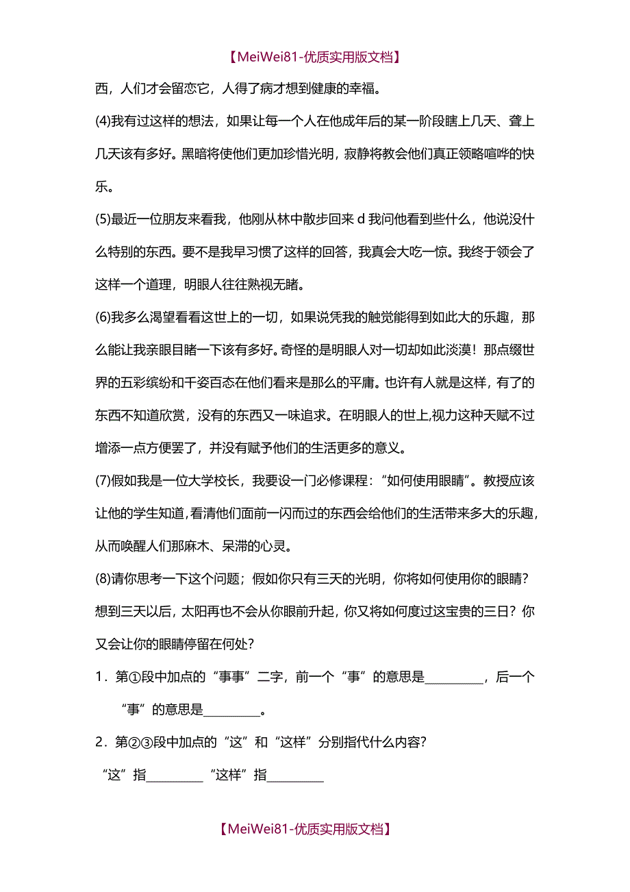 【8A版】初中语文现代文阅读训练及答案_第4页