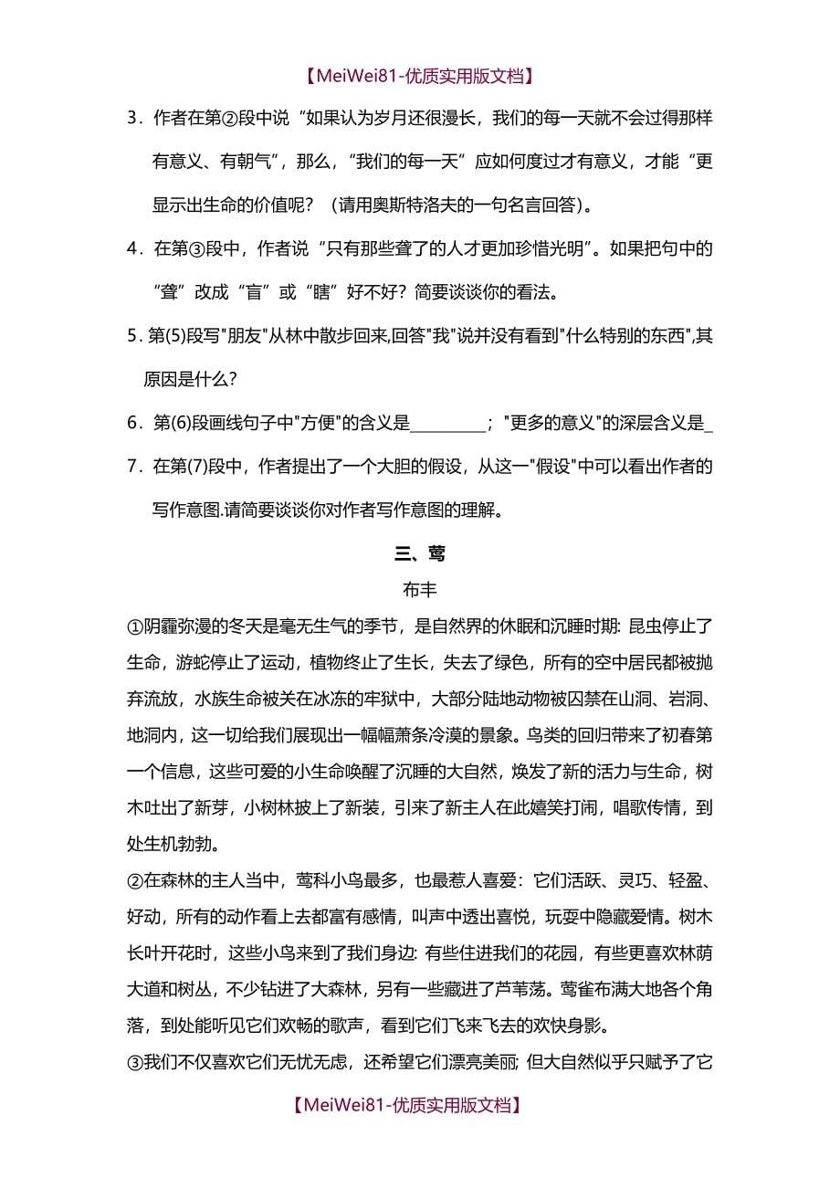 【8A版】初中语文现代文阅读训练及答案_第5页