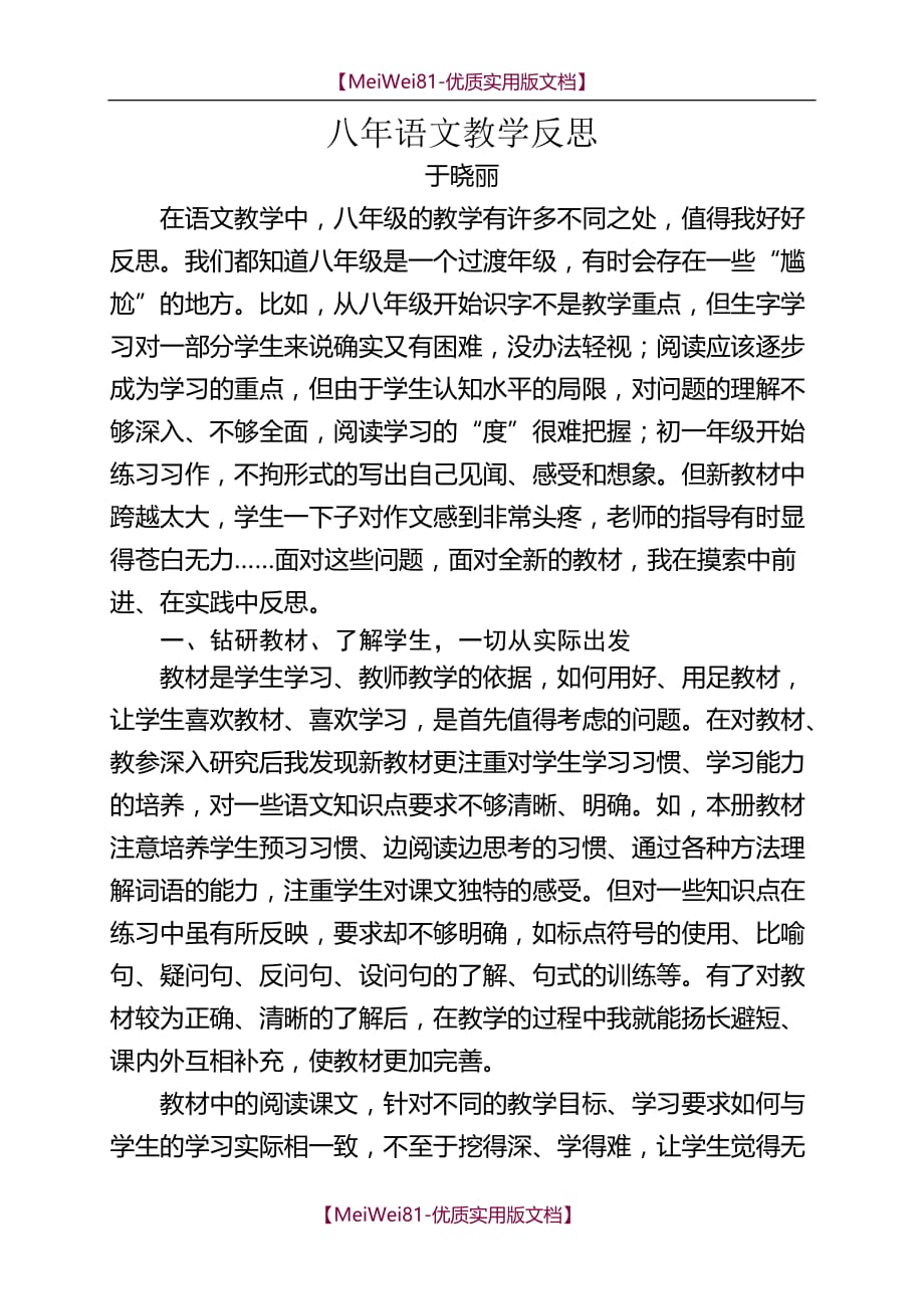 【8A版】初中语文教学心得体会_第1页