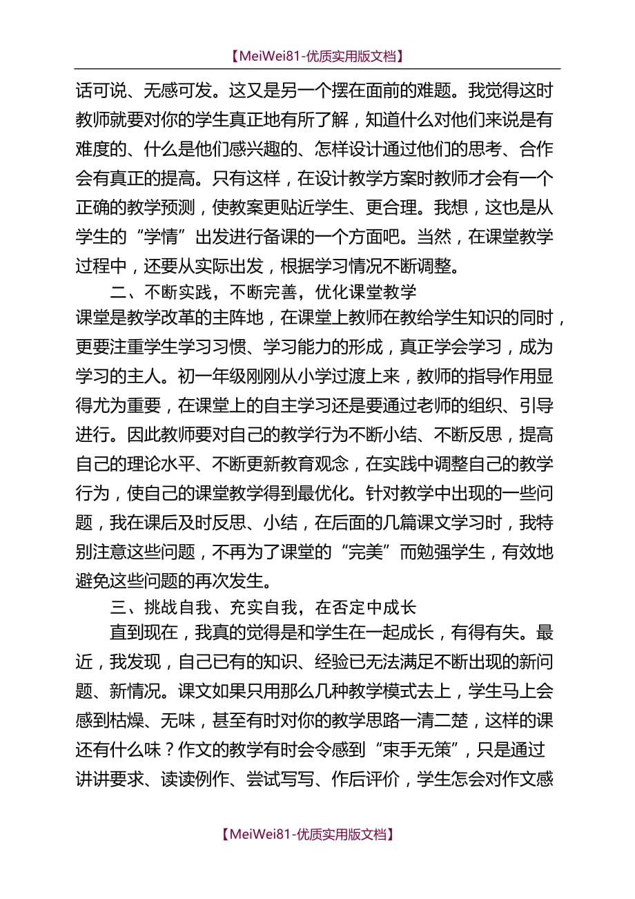 【8A版】初中语文教学心得体会_第2页