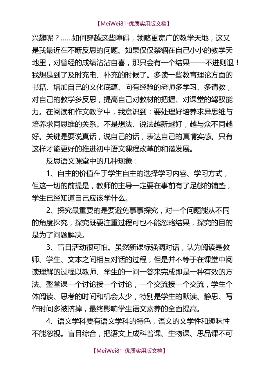 【8A版】初中语文教学心得体会_第3页