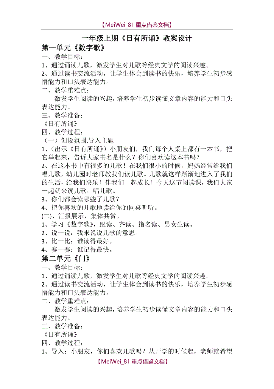 【9A文】日有所诵-一年级教案_第1页