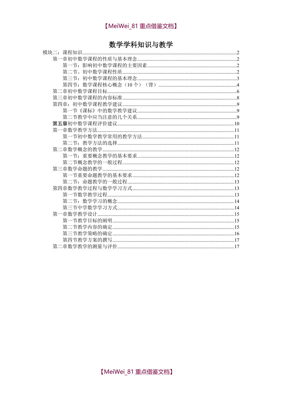 【9A文】教师资格证初中数学专业知识与能力复习资料_第1页