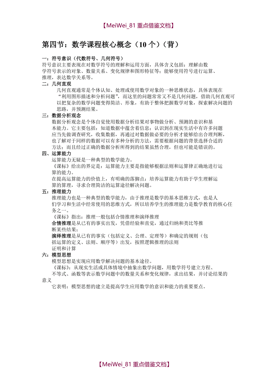 【9A文】教师资格证初中数学专业知识与能力复习资料_第4页