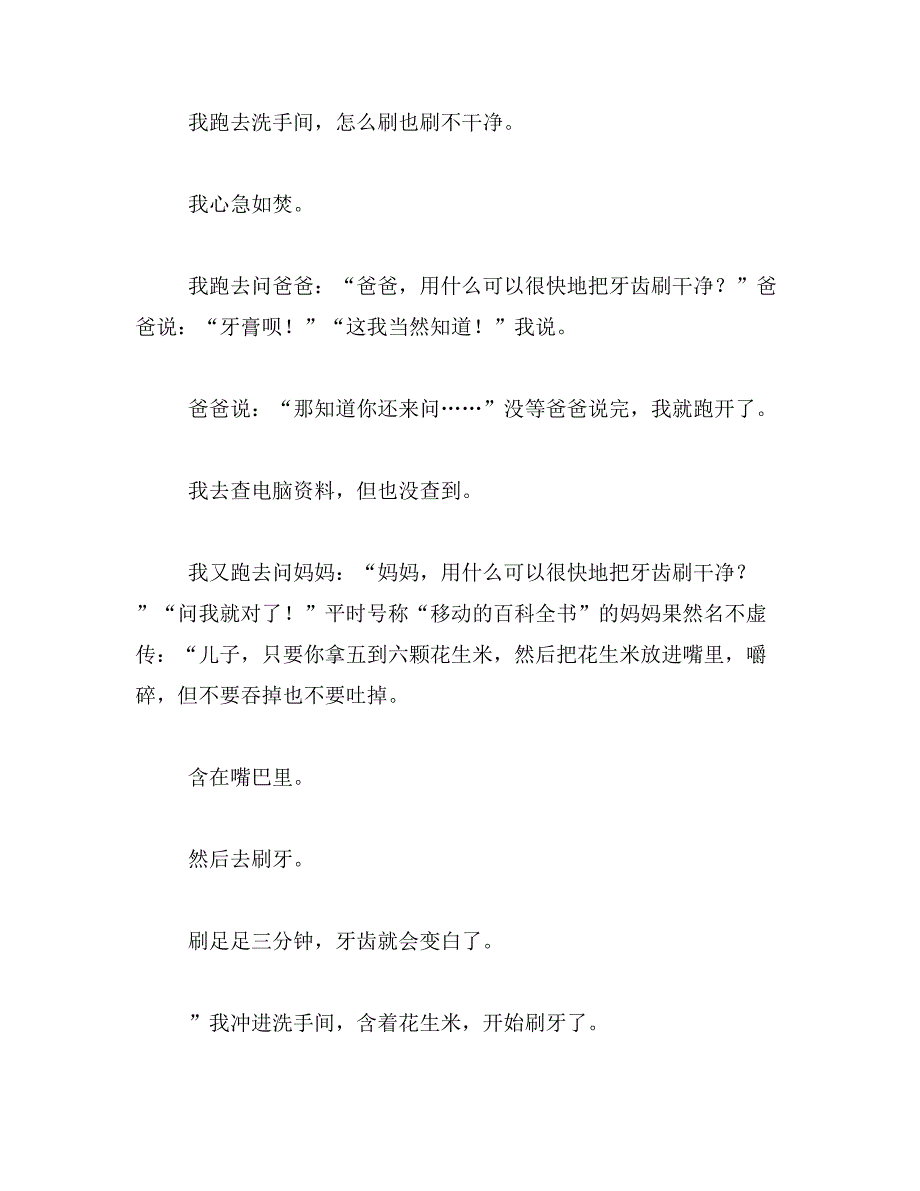 2019年我玩水果三步连作文200字范文_第3页