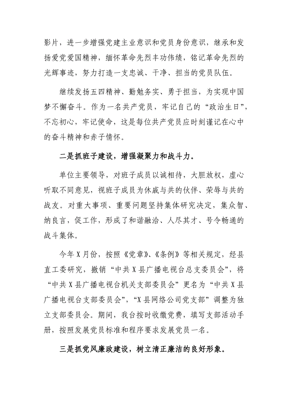 县广播电视台半年党建工作总结_第2页