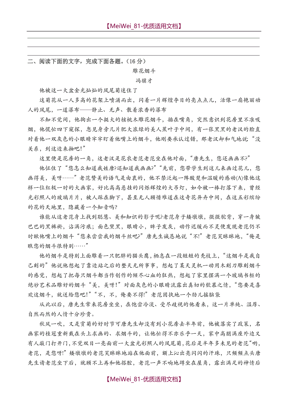 【7A文】高中语文小说类文本阅读_第3页