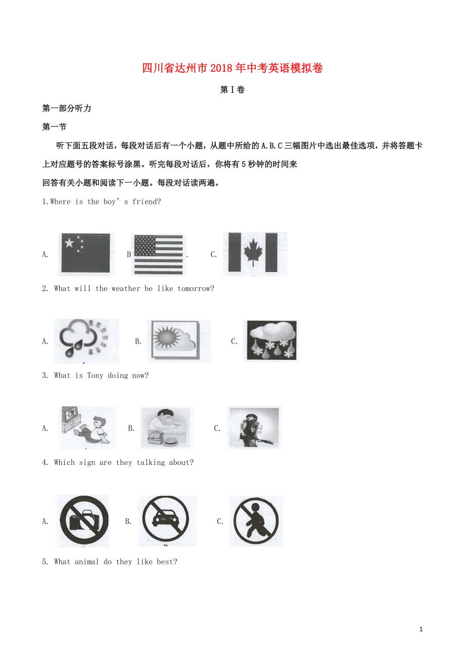 四川省达州市2018年中考英语模拟试卷_第1页