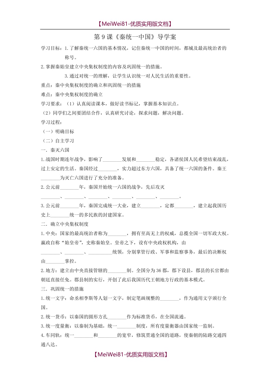 【7A文】《秦统一中国》导学案_第1页