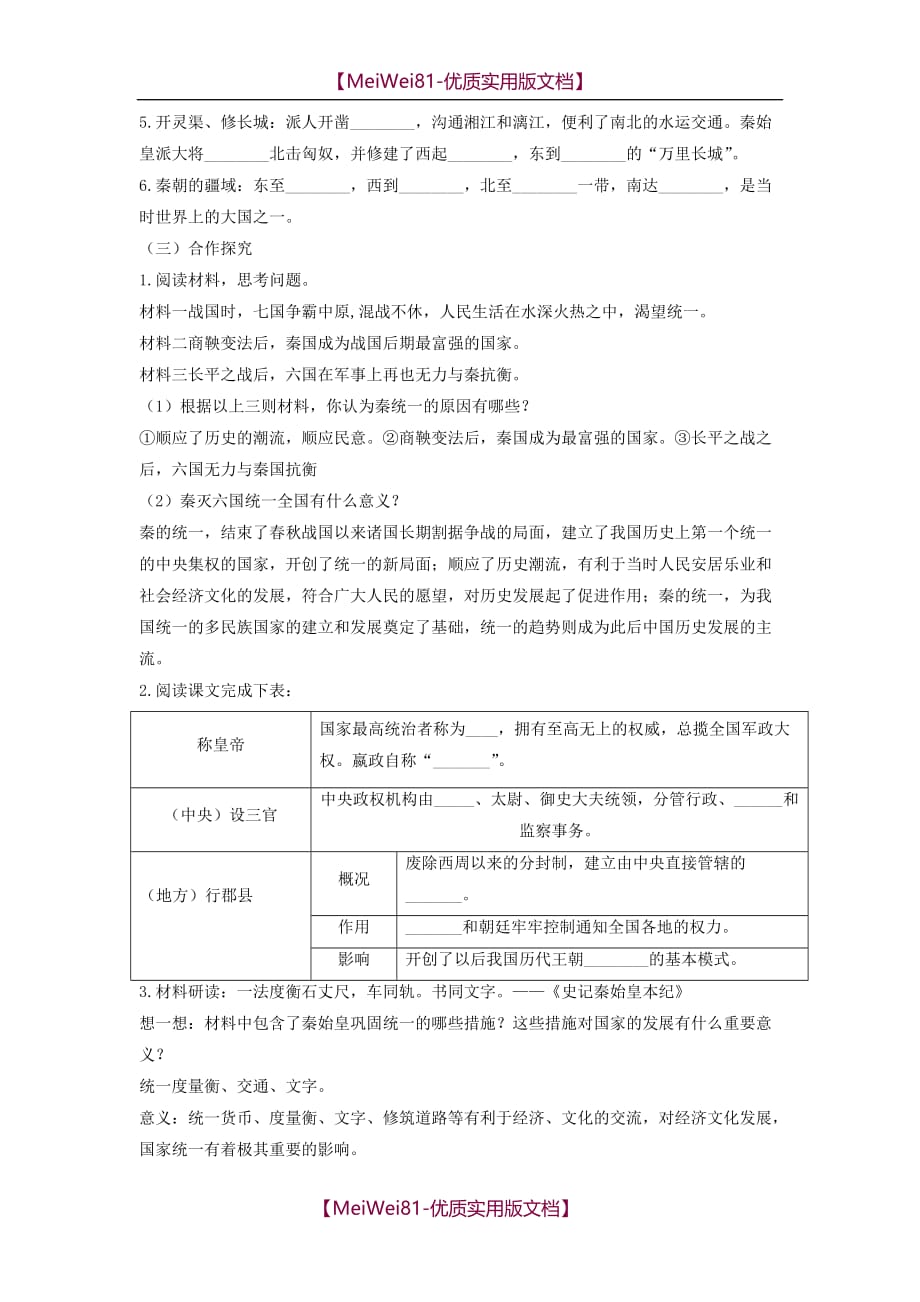 【7A文】《秦统一中国》导学案_第2页