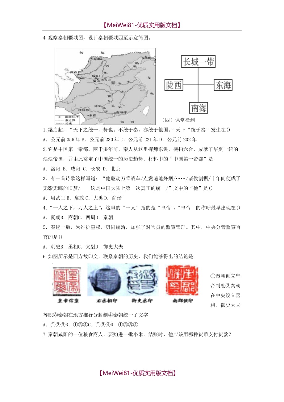 【7A文】《秦统一中国》导学案_第3页