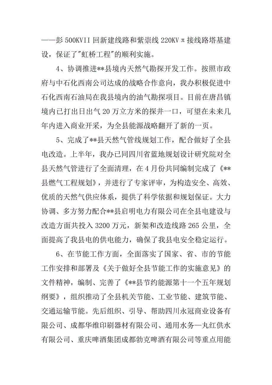 xx年能源统计工作总结.doc_第2页