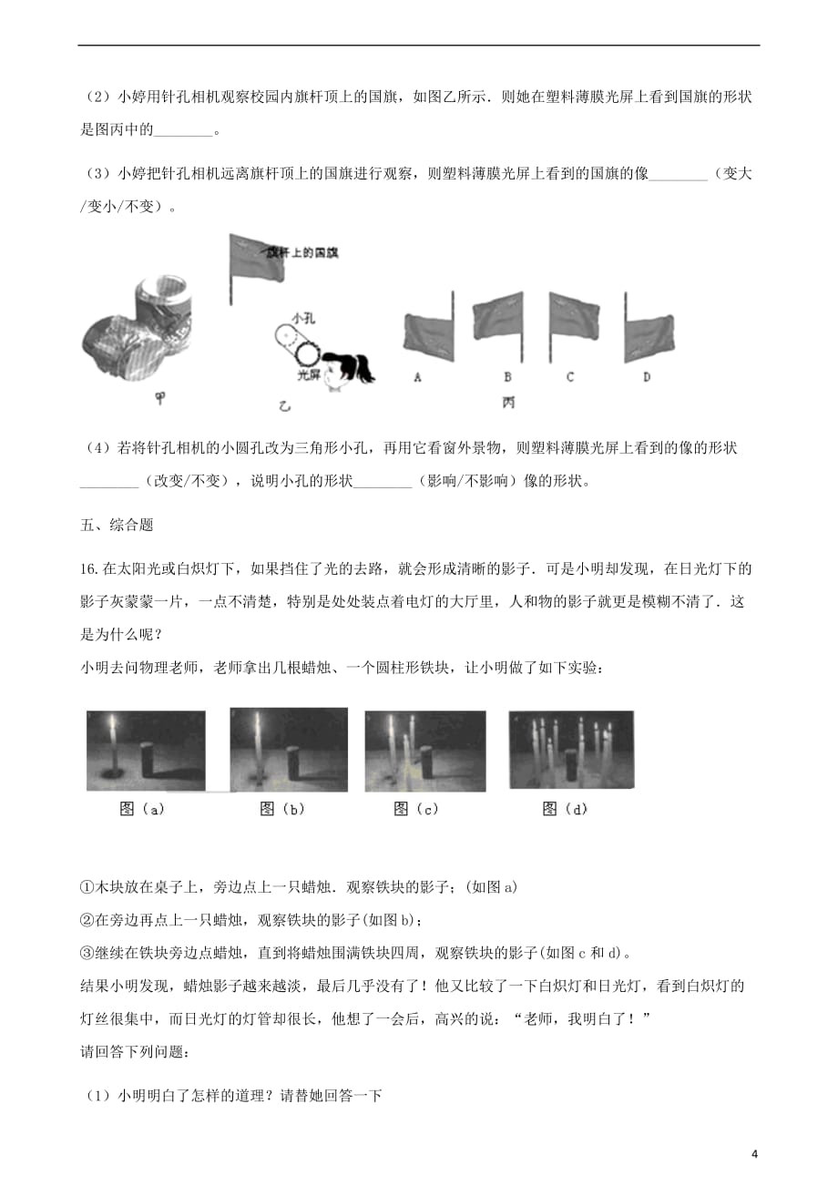 八年级物理上册 3.1光世界巡行同步测试 （新版）粤教沪版_第4页