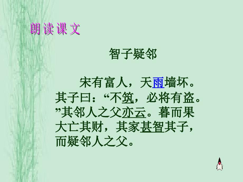 【5A文】七年级语文上册《寓言四则》PPT教学课件_第2页