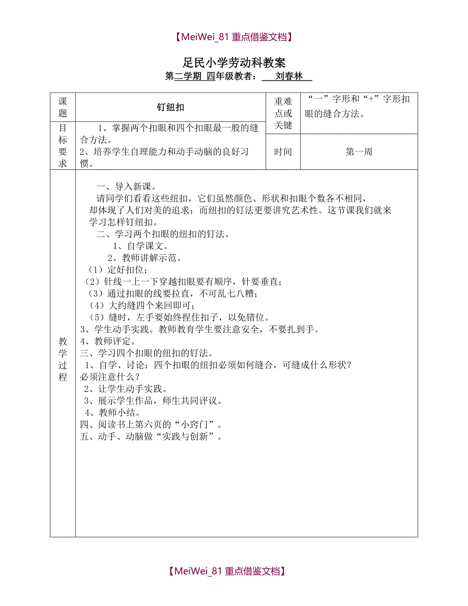 【9A文】小学劳动课教案十二课时_第3页