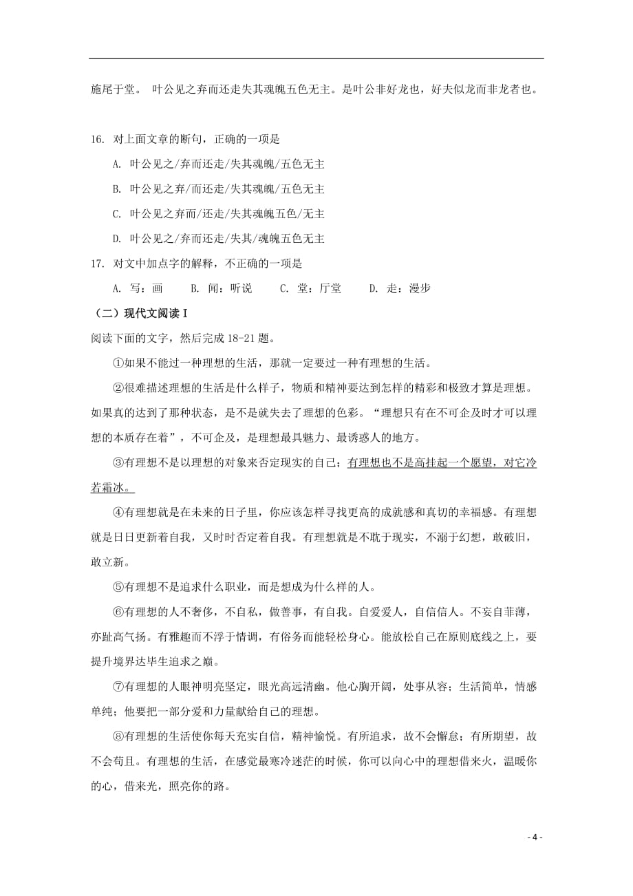 西藏自治区2019届高三汉语文第八次月考试题_第4页