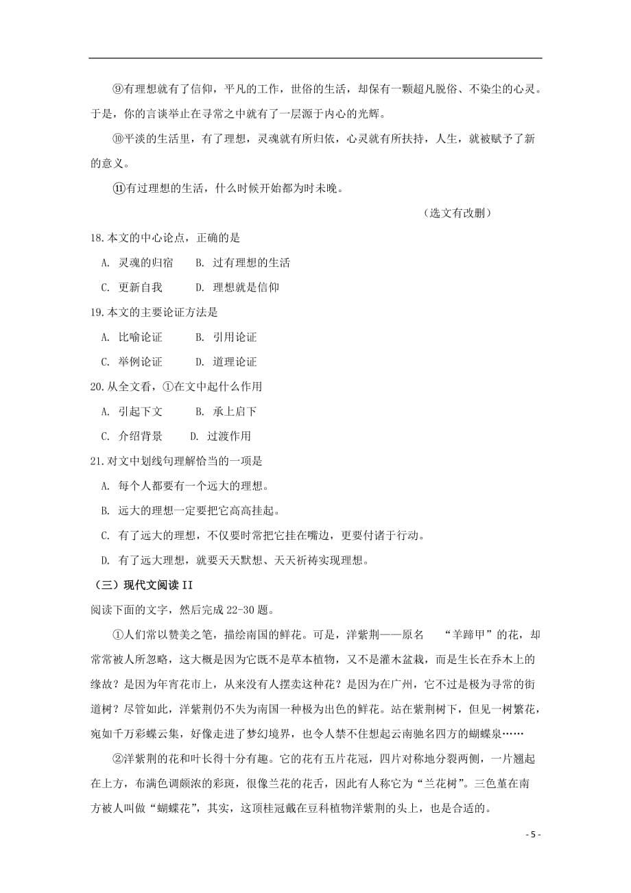 西藏自治区2019届高三汉语文第八次月考试题_第5页