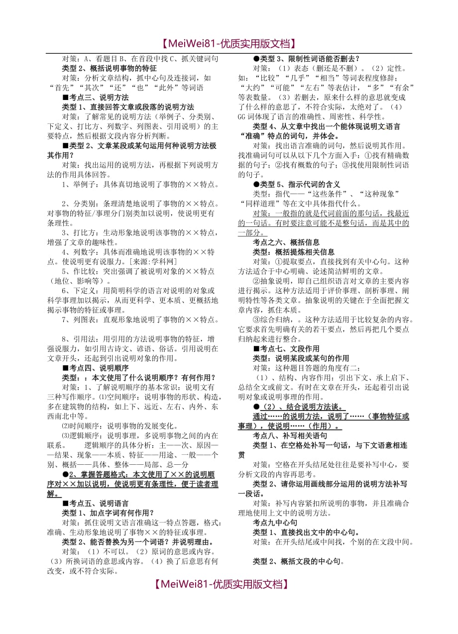 【8A版】初中阅读题答题技巧及赏析技巧(打印)_第2页