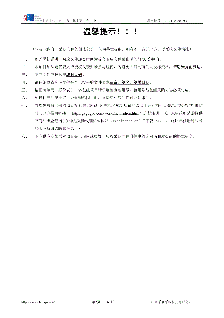 2019年食品相关产品政府购买服务项目招标文件_第2页