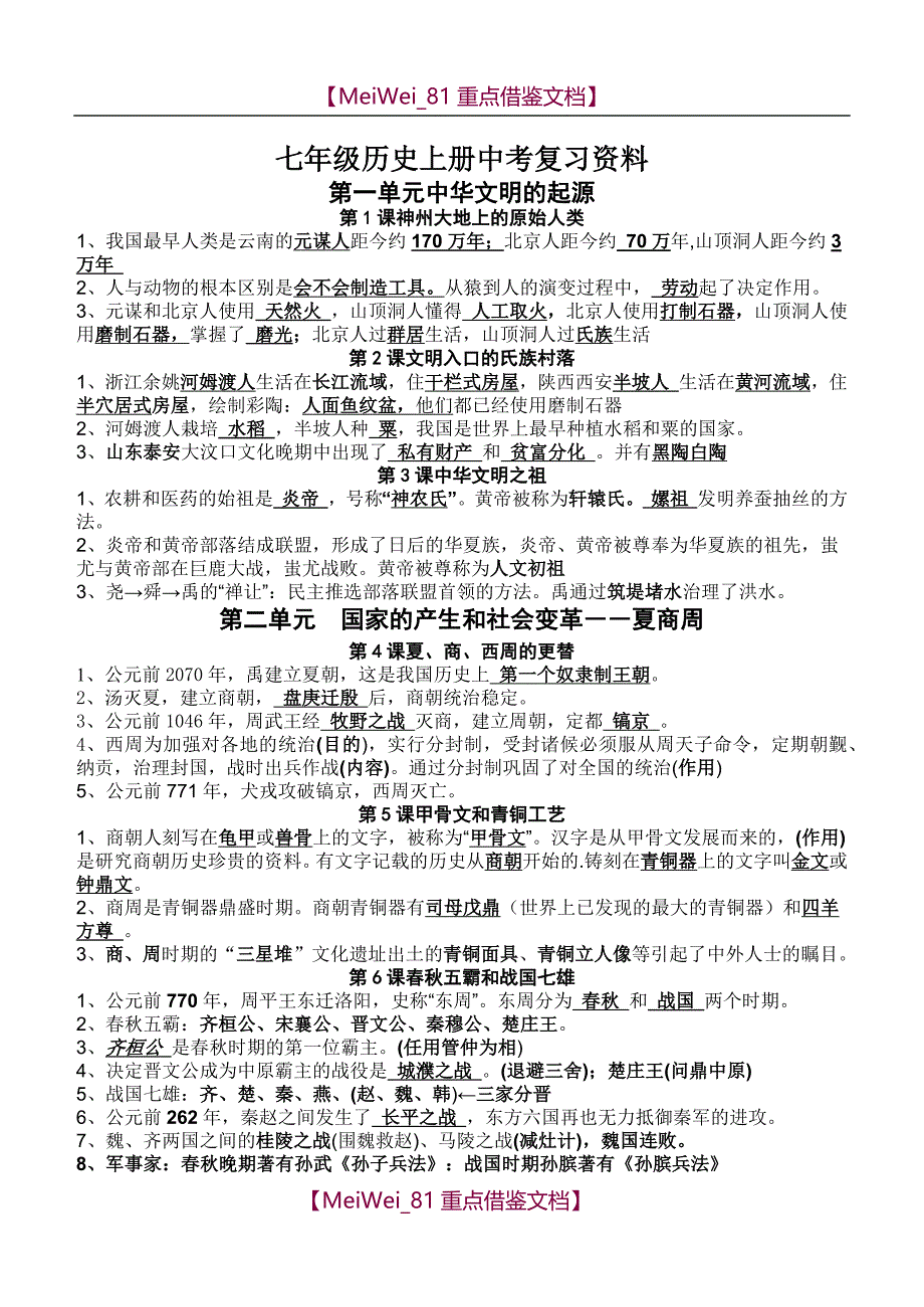 【9A文】中考历史复习资料_第1页