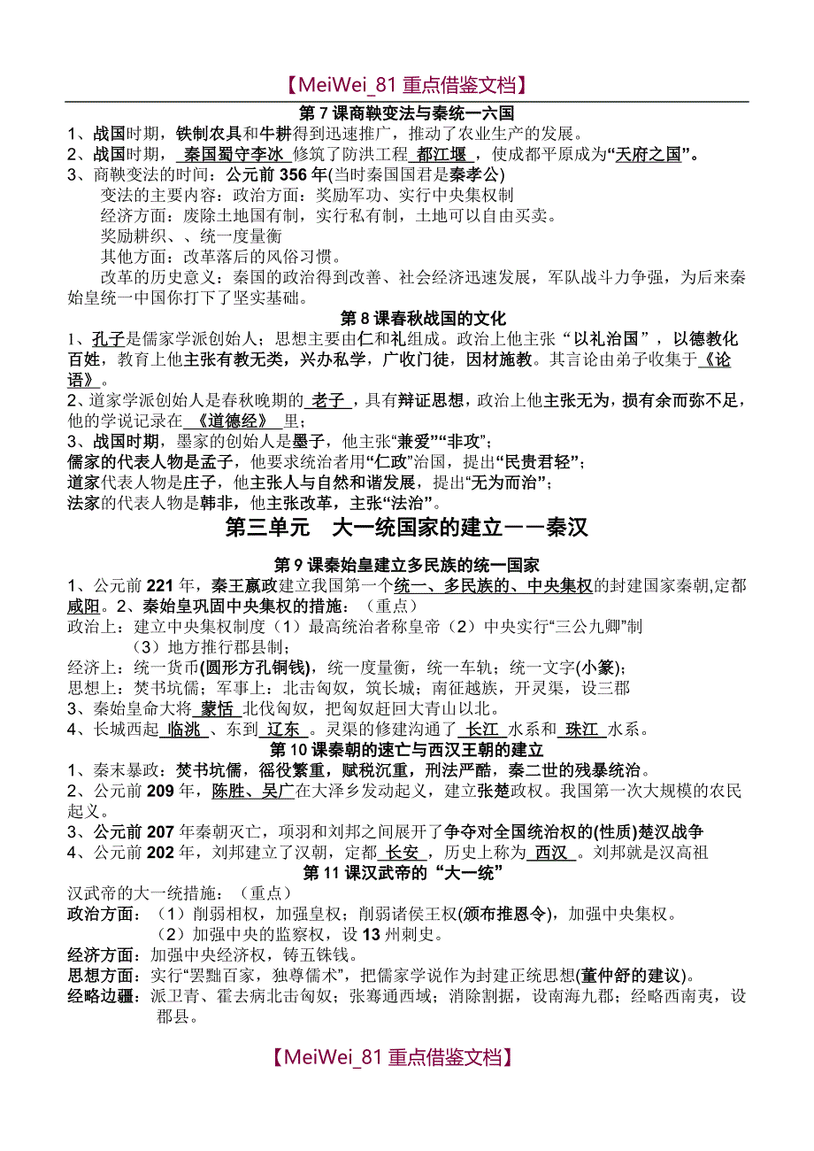 【9A文】中考历史复习资料_第2页