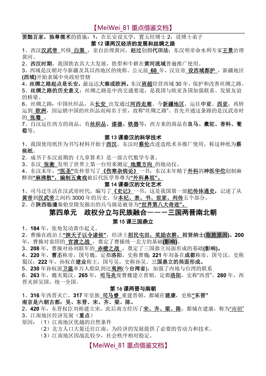 【9A文】中考历史复习资料_第3页