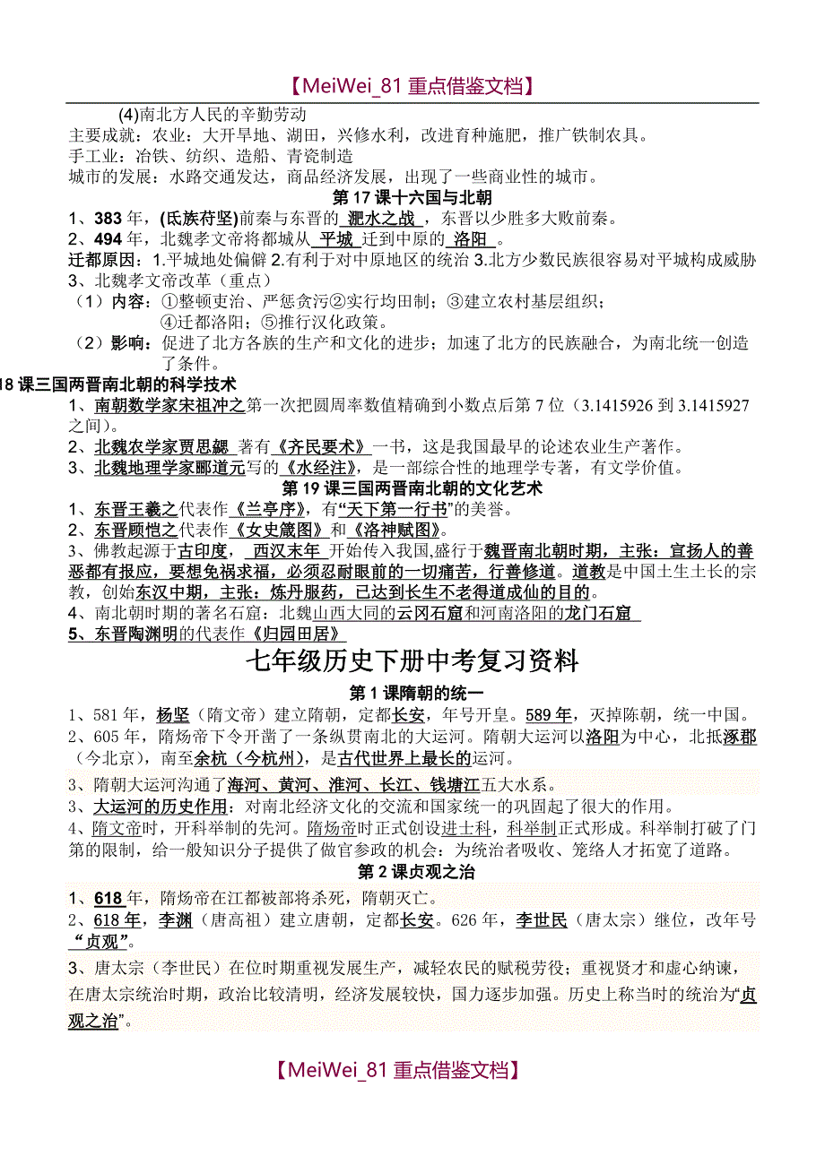 【9A文】中考历史复习资料_第4页