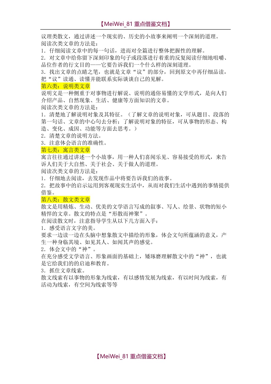 【9A文】小学初中语文阅读分类8种_第2页