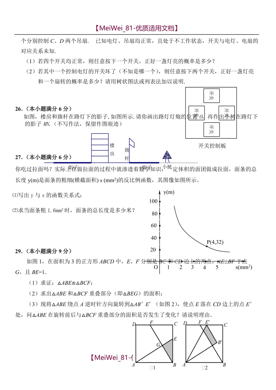 【6A文】北师大版九年级上学期数学12月月考考试试卷和答案_第4页