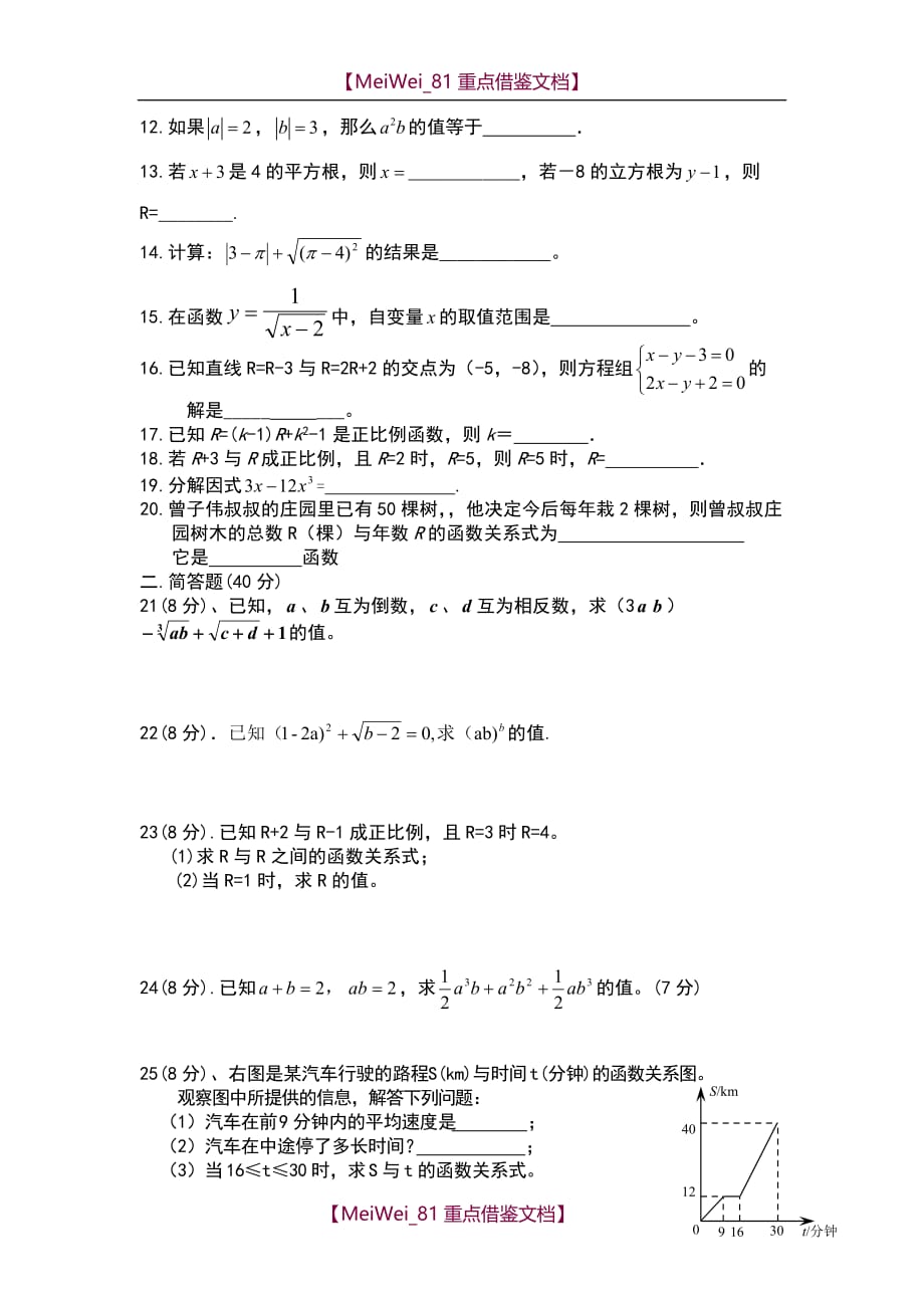 【8A版】20份初二数学期末考试题_第2页