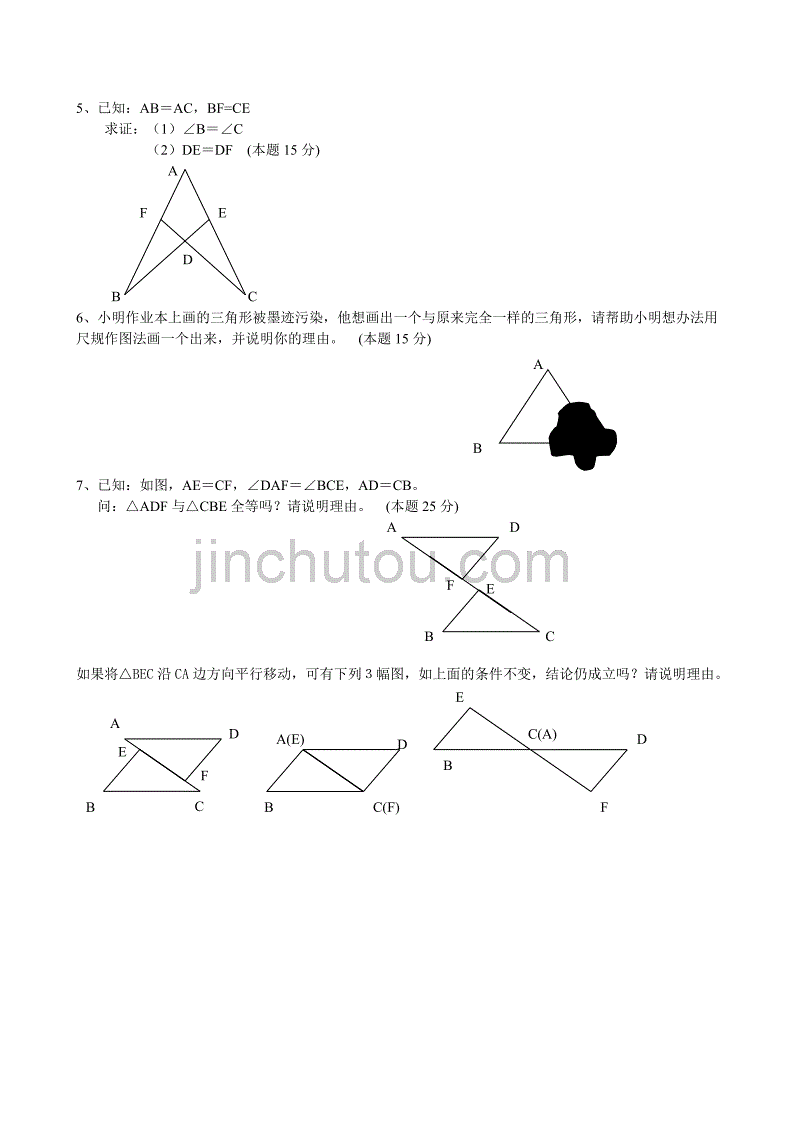 八年级上册数学全等三角形测试题精选.doc_第2页