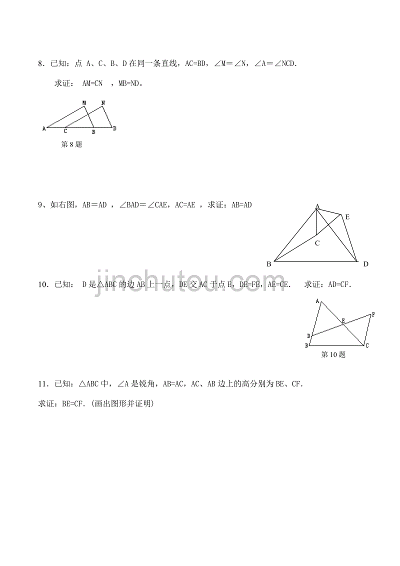 八年级上册数学全等三角形测试题精选.doc_第3页