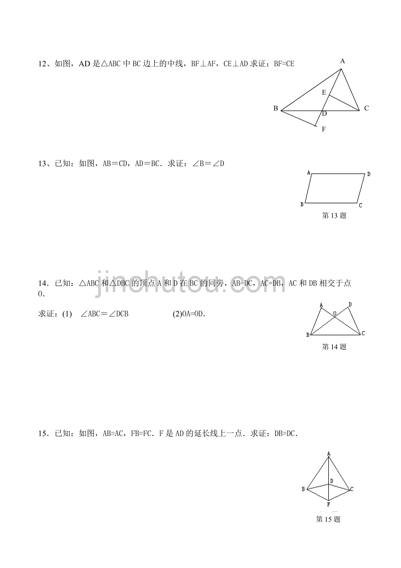 八年级上册数学全等三角形测试题精选.doc_第4页
