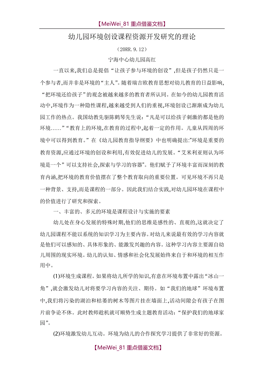 【9A文】幼儿园园本培训资料_第1页