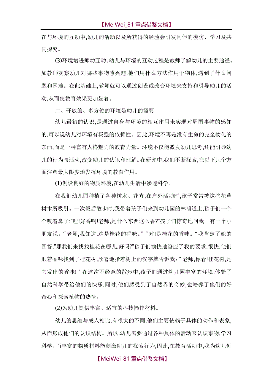 【9A文】幼儿园园本培训资料_第2页