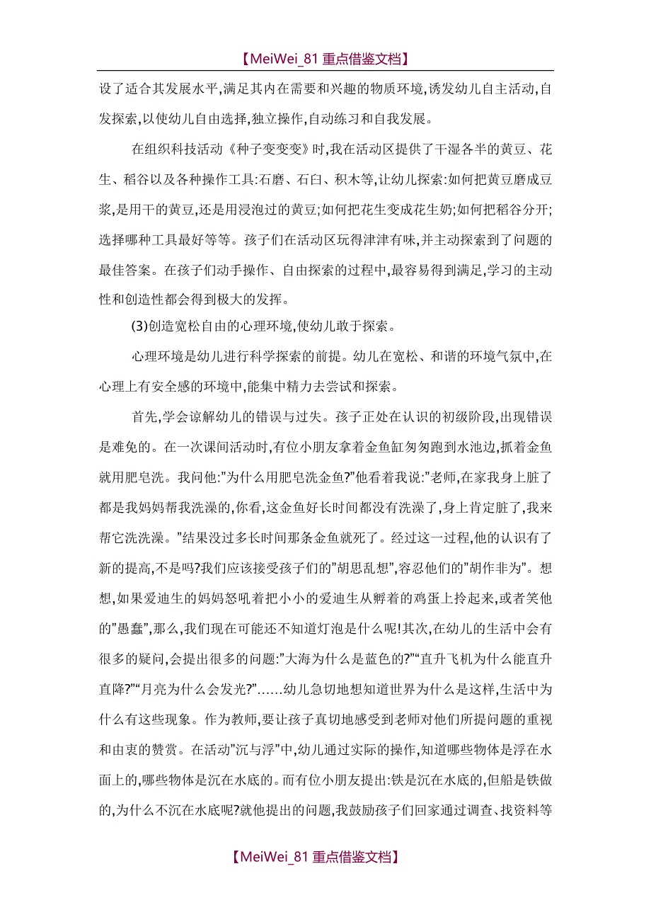 【9A文】幼儿园园本培训资料_第3页