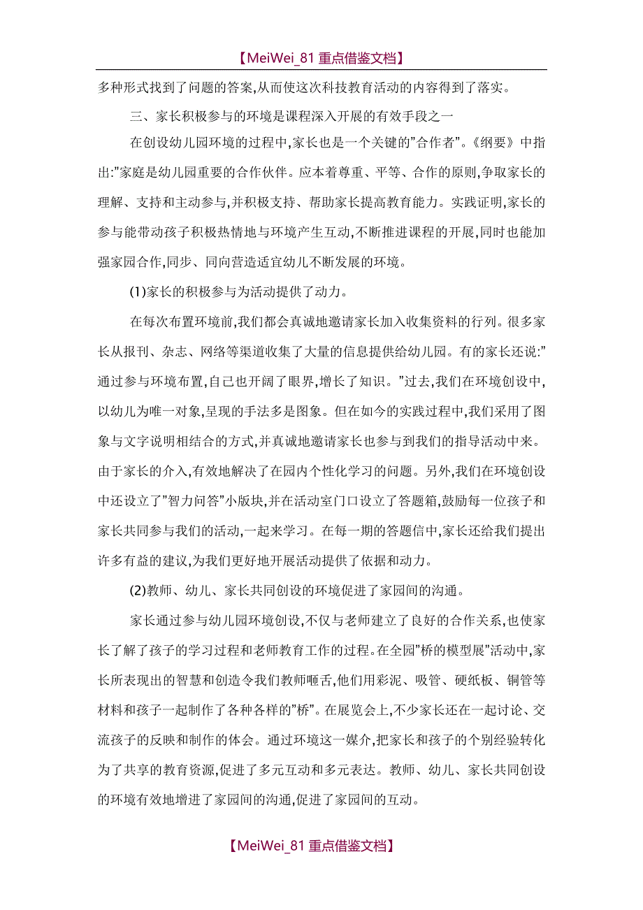 【9A文】幼儿园园本培训资料_第4页