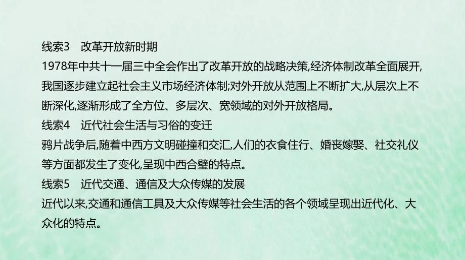 （全品复习方案）2020届高考历史一轮复习 第10单元 中国特色社会主义建设的道路与近现代社会生活的变迁课件 新人教版_第4页