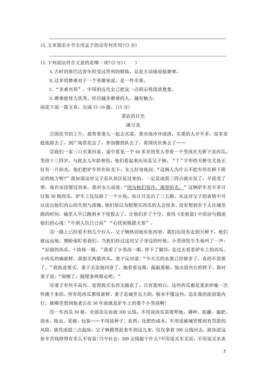 江苏省苏州市吴中、吴江、相城区2018-2019学年七年级语文上学期期末教学质量调研卷_第5页