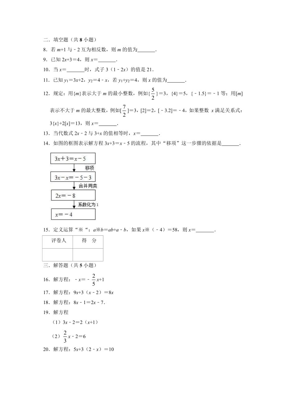 人教版七年级数学上册第三章3.2 解一元一次方程(一)——合并同类项与移项同步练习（ 解析版）_第2页