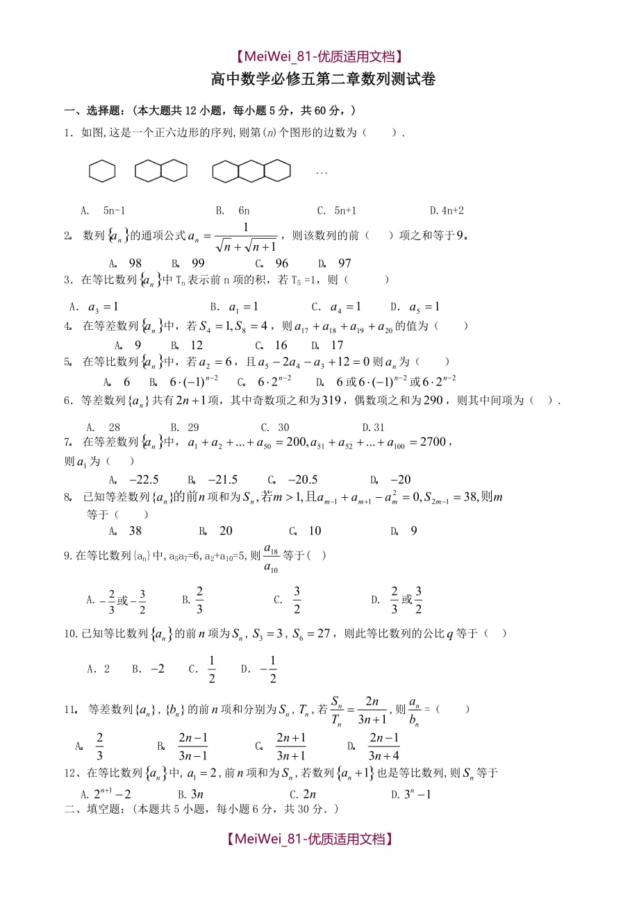 【7A文】高中数学必修五第二章测试卷_第1页