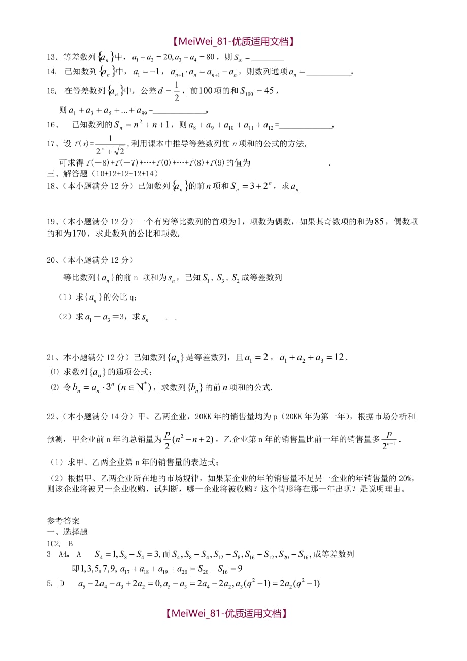 【7A文】高中数学必修五第二章测试卷_第2页