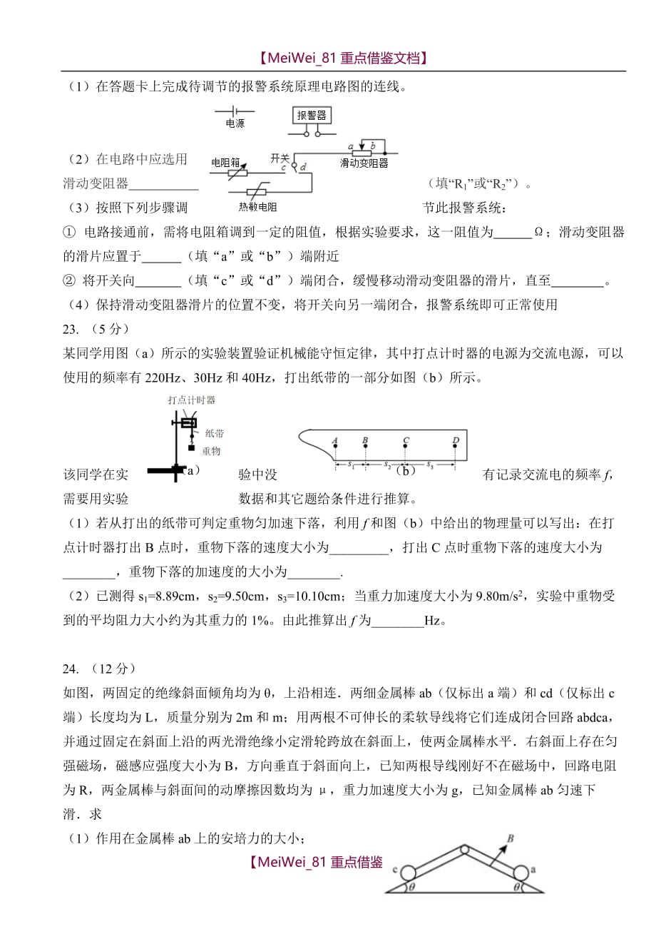 【AAA】高考物理真题 (2016年全国Ⅰ卷)_第3页