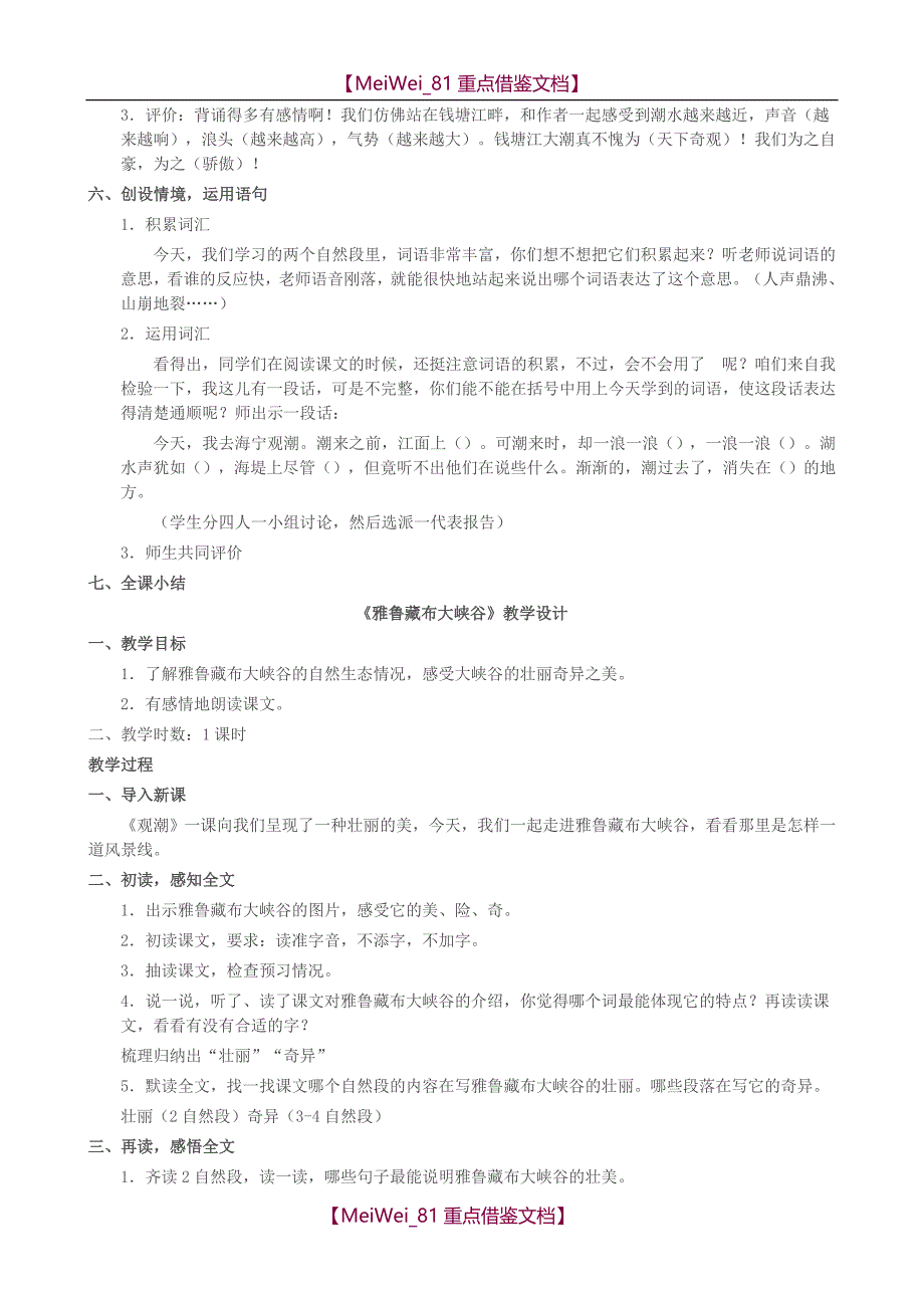 【9A文】人教版小学四年级上册语文教案全册_第3页