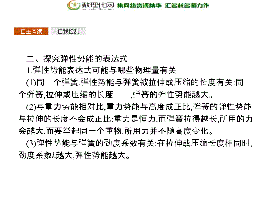 2019版人教物理必修二同步配套课件：第七章 机械能守恒定律 7.5 _第4页