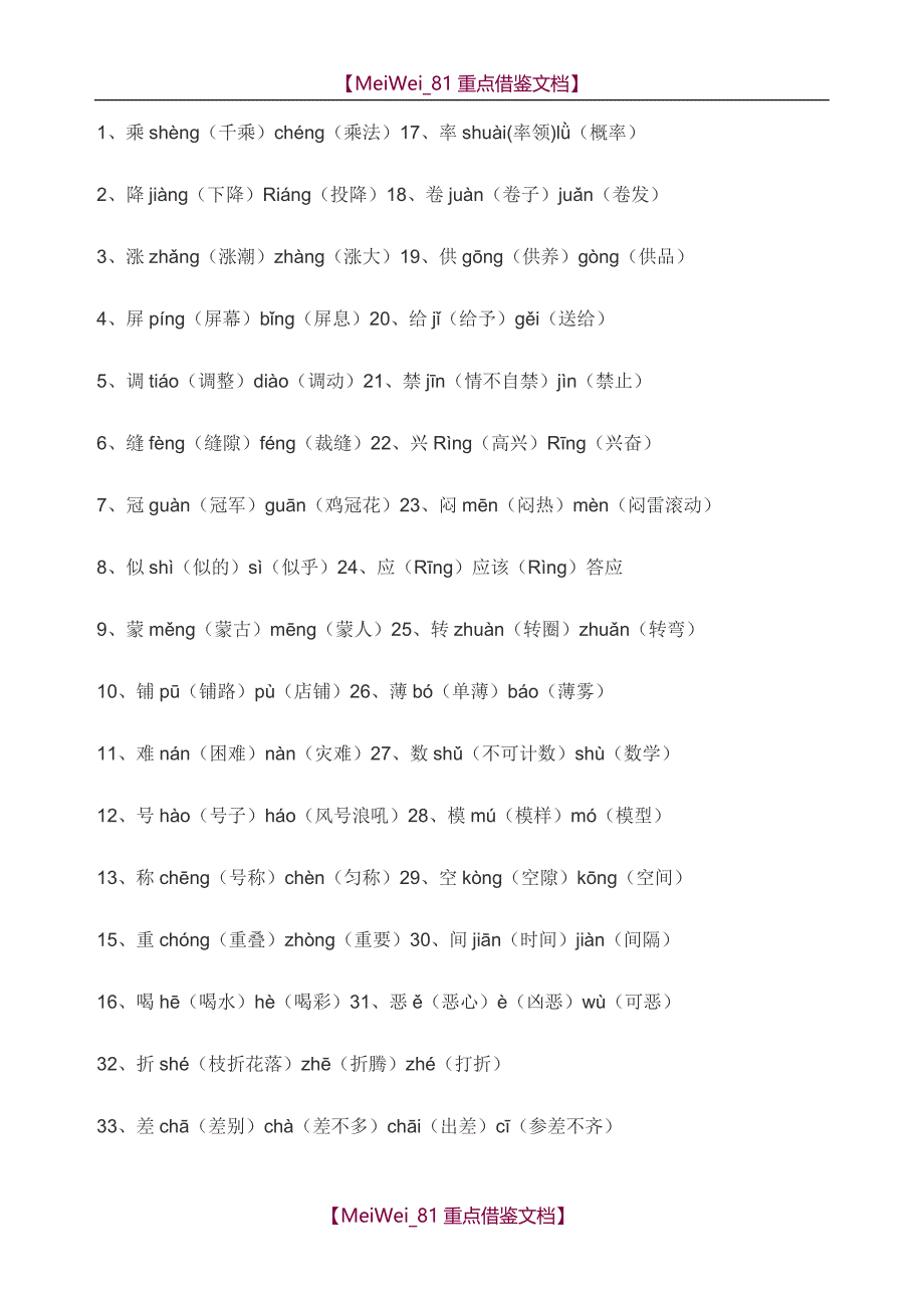 【9A文】人教版小学语文四年级上册复习资料_第2页